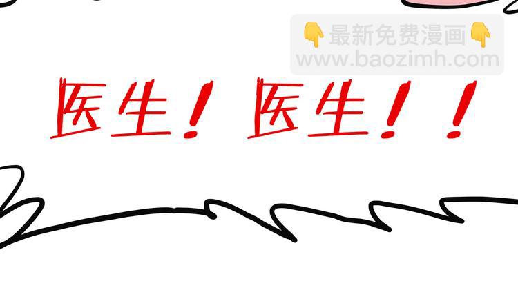 《怪医不语》第2季第1话 头盔 第20页