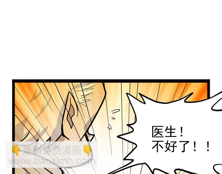 《怪医不语》第2季第1话 头盔 第21页