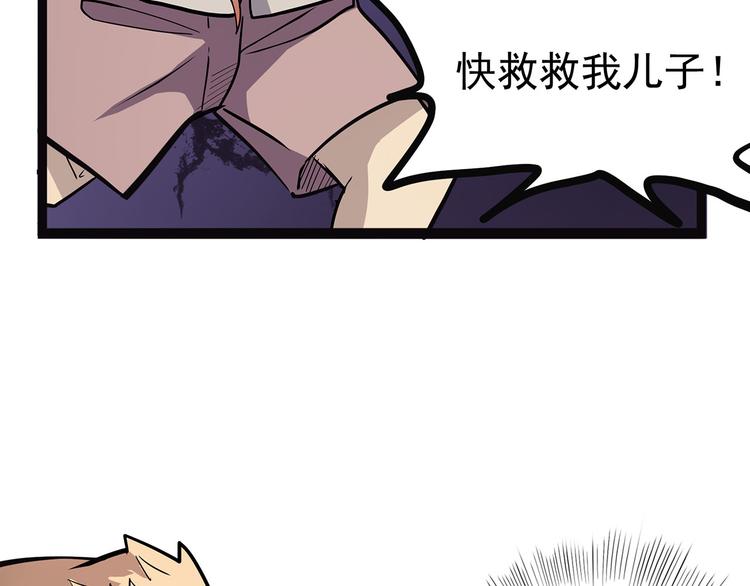 《怪医不语》第2季第1话 头盔 第25页