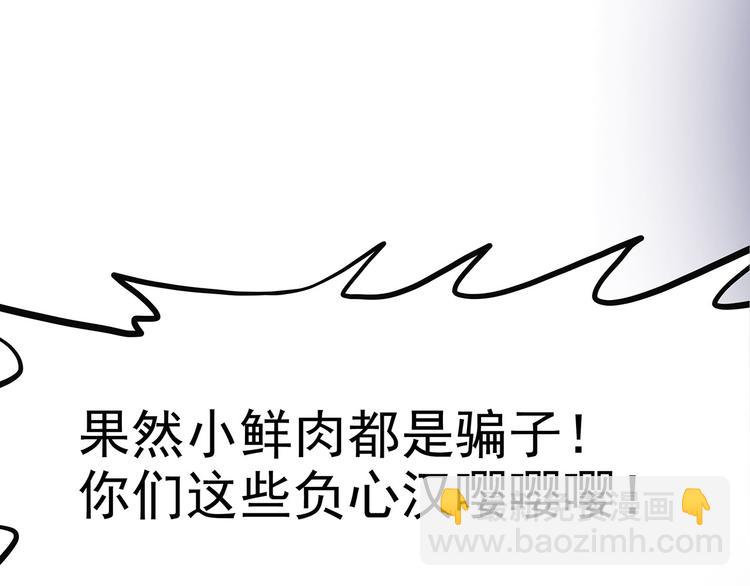 《怪医不语》第2季第1话 头盔 第29页