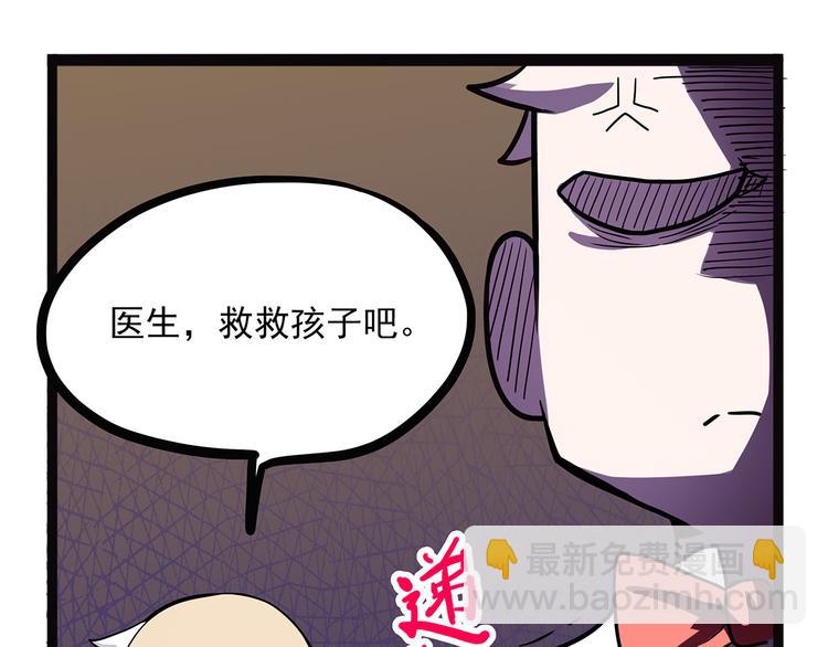 《怪医不语》第2季第1话 头盔 第33页