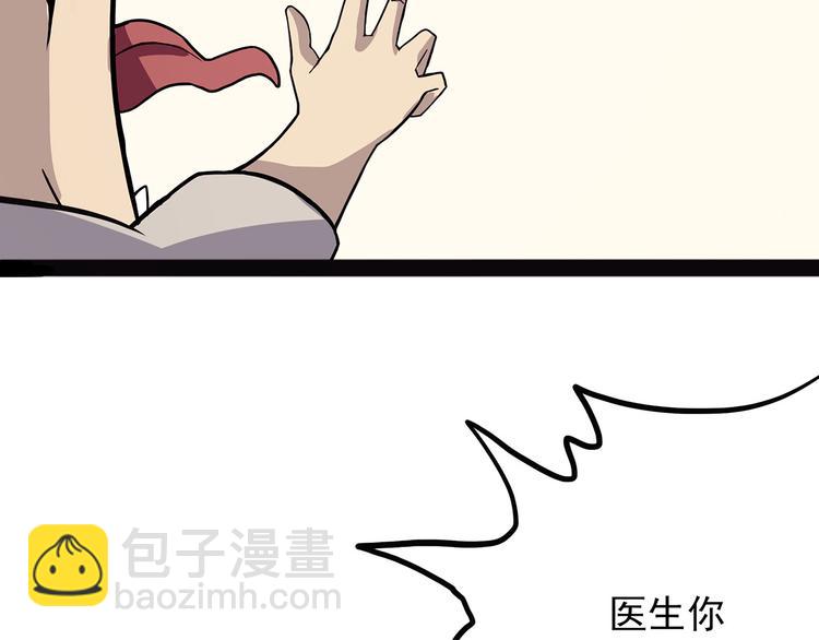 《怪医不语》第2季第1话 头盔 第38页