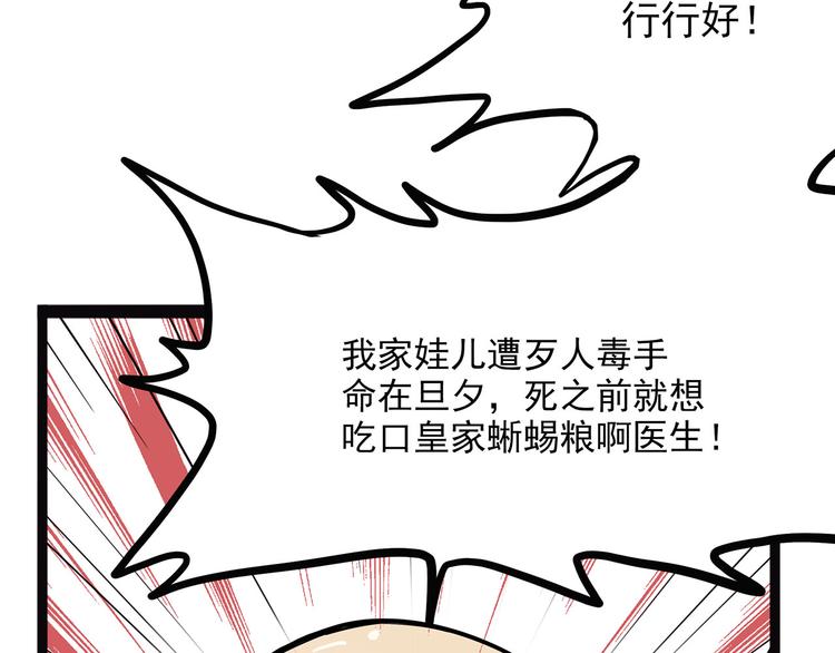 《怪医不语》第2季第1话 头盔 第39页