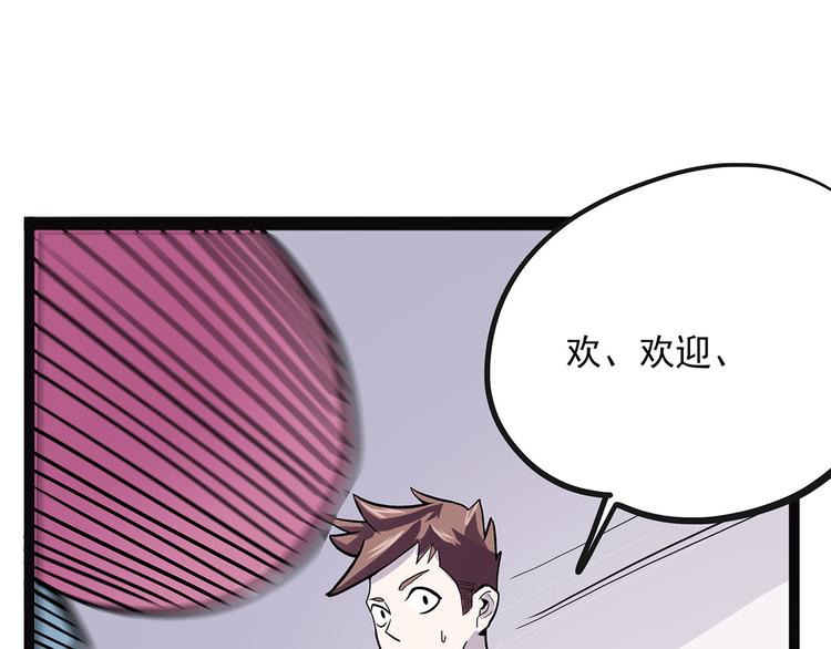 《怪医不语》第2季第1话 头盔 第49页