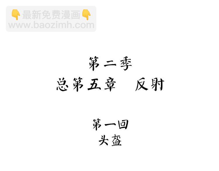《怪医不语》第2季第1话 头盔 第5页
