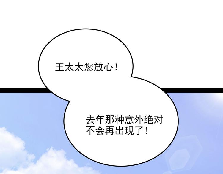 《怪医不语》第2季第1话 头盔 第7页