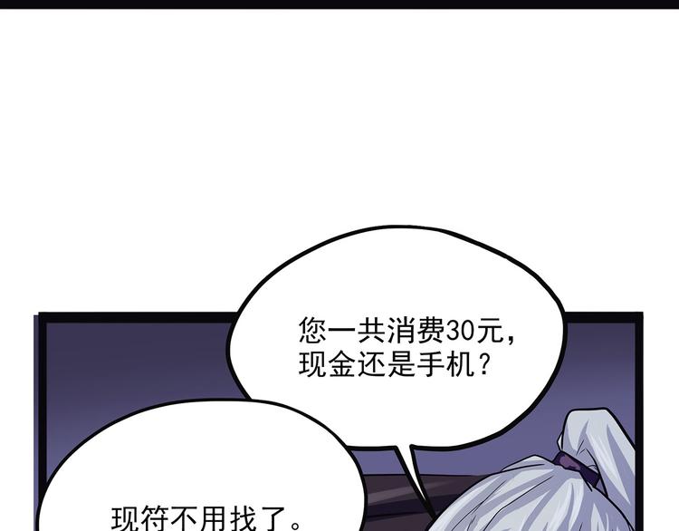 《怪医不语》第2季第0话 妖怪就在身边 第28页