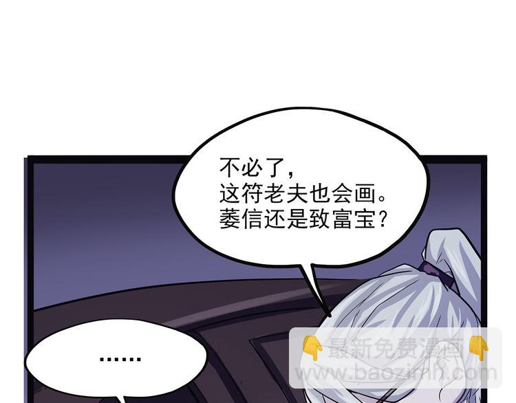 《怪医不语》第2季第0话 妖怪就在身边 第35页
