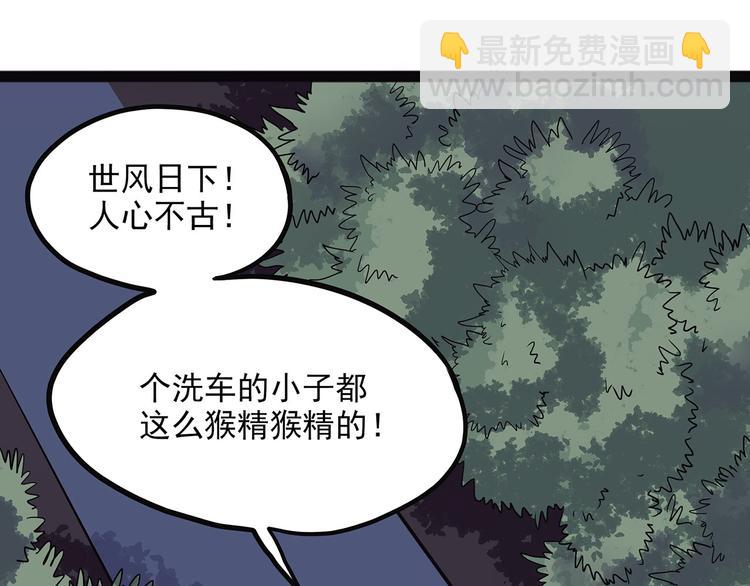《怪医不语》第2季第0话 妖怪就在身边 第40页