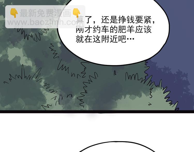 《怪医不语》第2季第0话 妖怪就在身边 第42页