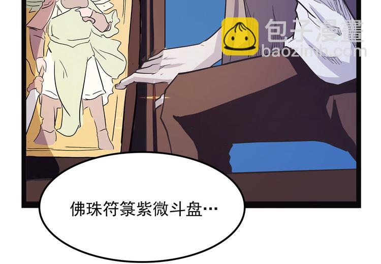 《怪医不语》第2季第0话 妖怪就在身边 第48页