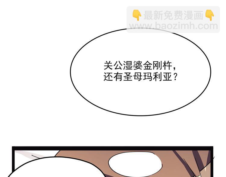 《怪医不语》第2季第0话 妖怪就在身边 第49页