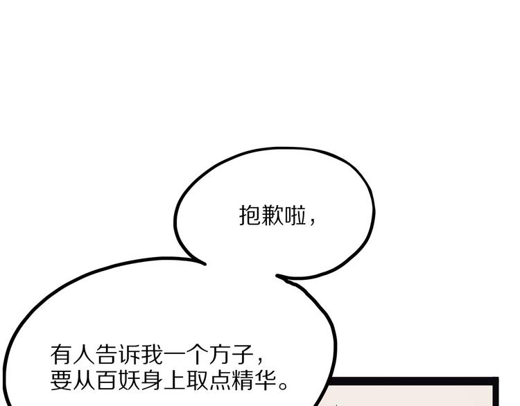 《怪医不语》第5话 序章续 第49页
