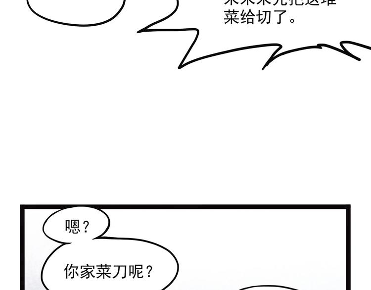 《怪医不语》第2话 菜刀 第9页