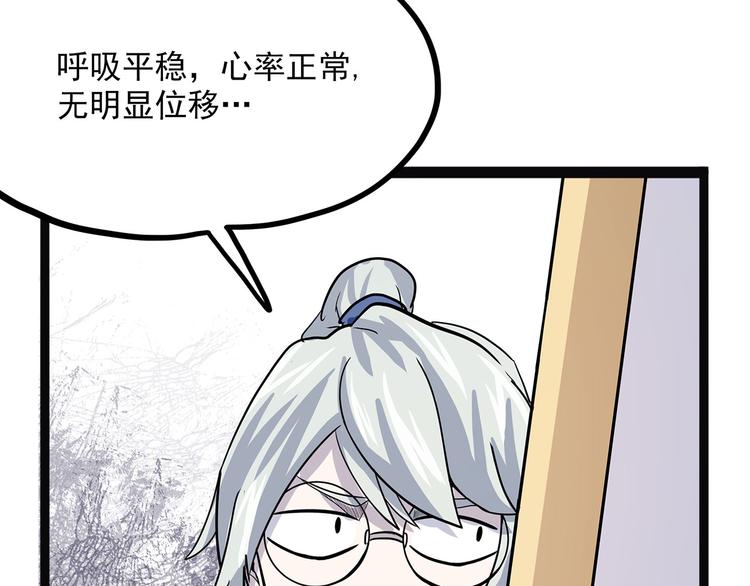 《怪医不语》第3话 喵星 第28页