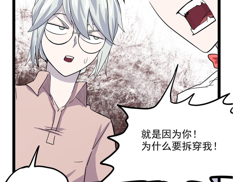 《怪医不语》第3话 喵星 第37页