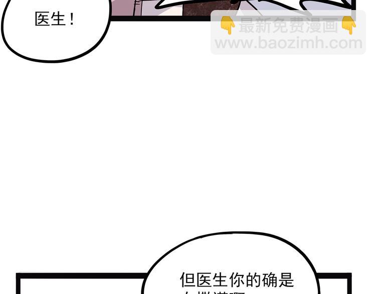 《怪医不语》第3话 喵星 第38页