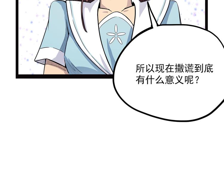 《怪医不语》第3话 喵星 第45页