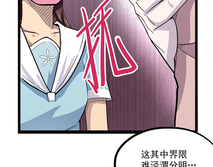 《怪医不语》第3话 喵星 第50页