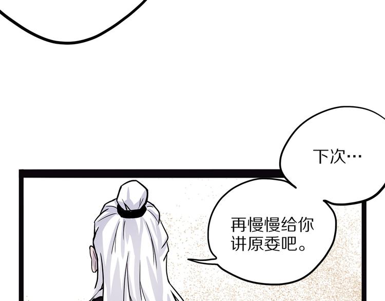 《怪医不语》第7话 纸 第32页