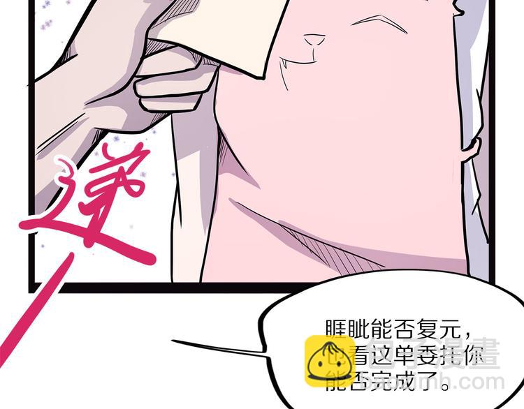 《怪医不语》第7话 纸 第38页