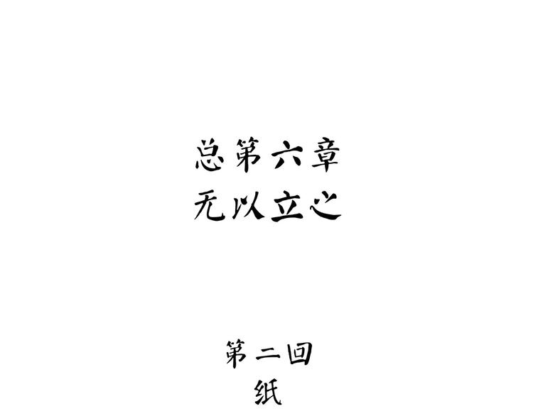 《怪医不语》第7话 纸 第50页