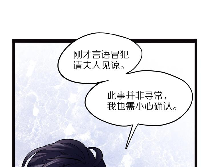 《怪医不语》第8话 嫣 第33页
