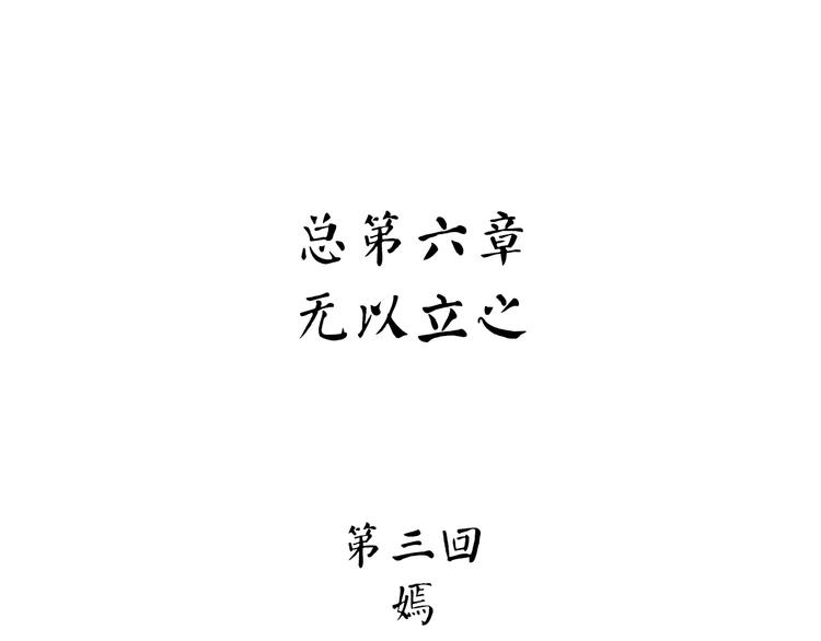 《怪医不语》第8话 嫣 第46页