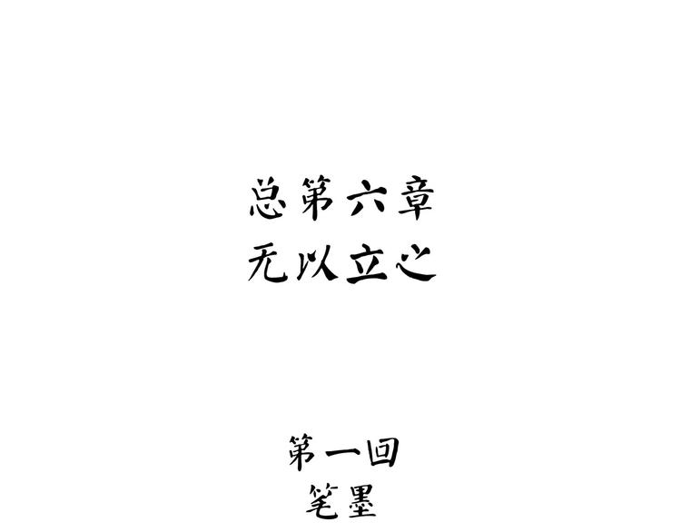 《怪医不语》第6话 笔墨 第25页