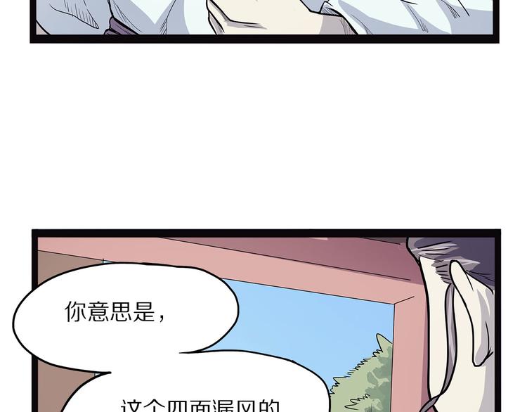 《怪医不语》第9话 砚 第10页