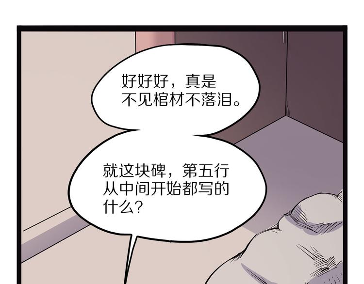 《怪医不语》第9话 砚 第25页
