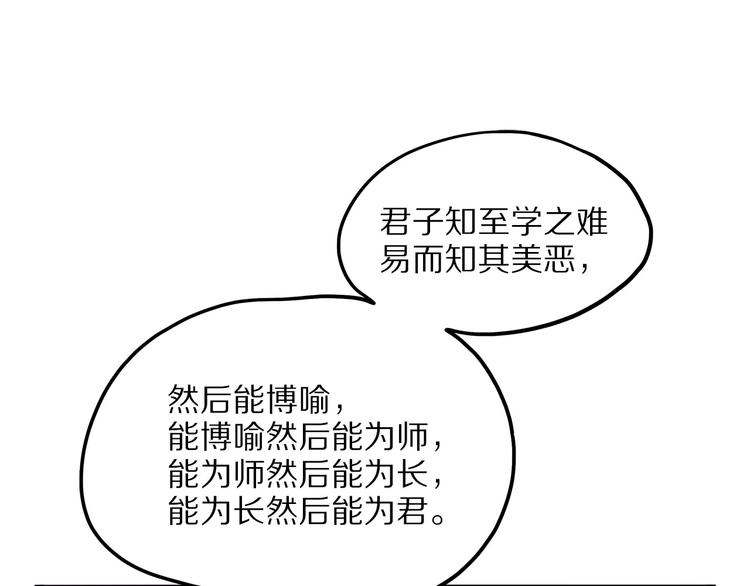 《怪医不语》第9话 砚 第27页