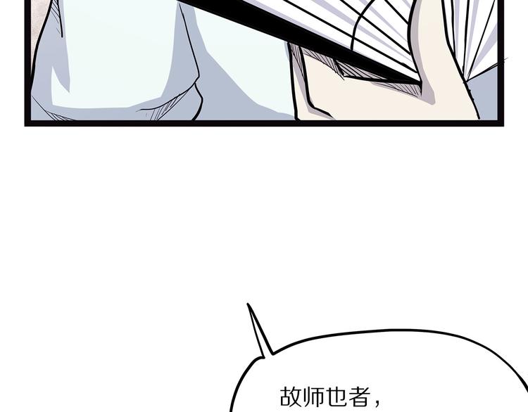 《怪医不语》第9话 砚 第29页