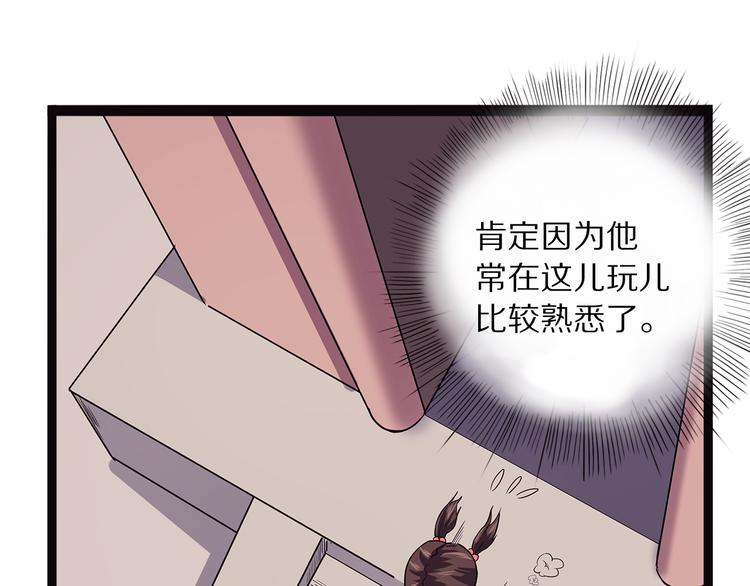 《怪医不语》第9话 砚 第34页