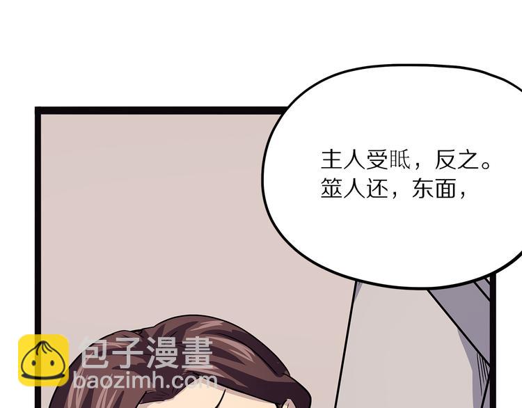 《怪医不语》第9话 砚 第41页