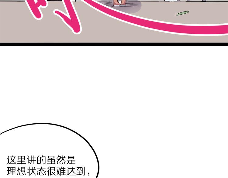 《怪医不语》第11话 魇 第29页
