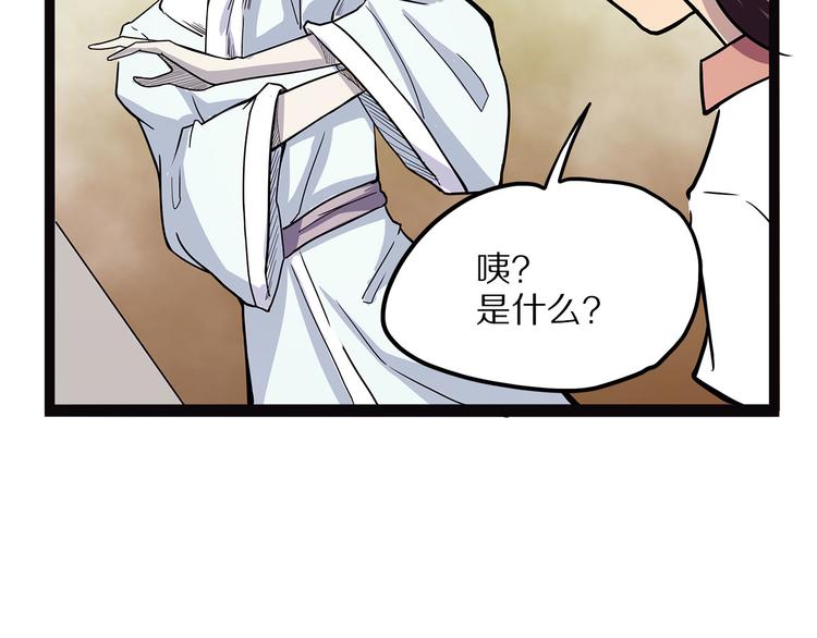 《怪医不语》第11话 魇 第41页