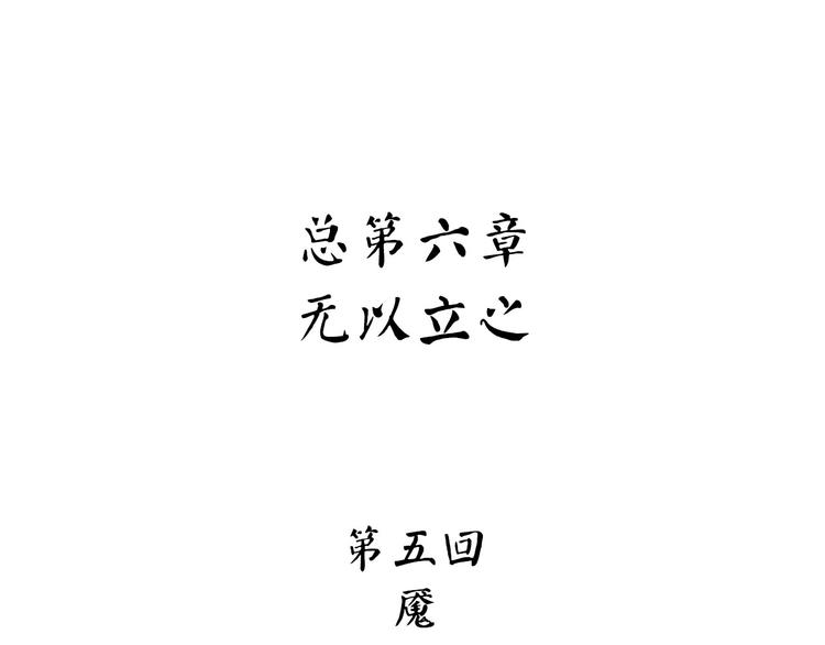 《怪医不语》第11话 魇 第5页