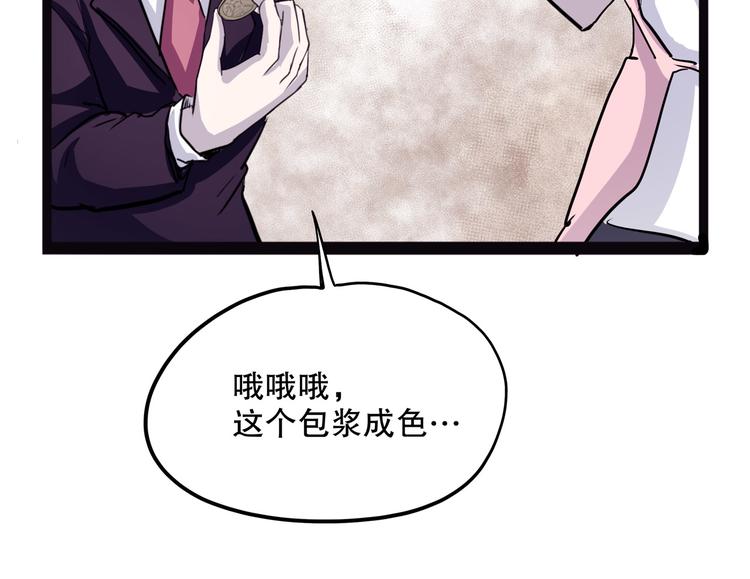《怪医不语》第13话 掩 第31页