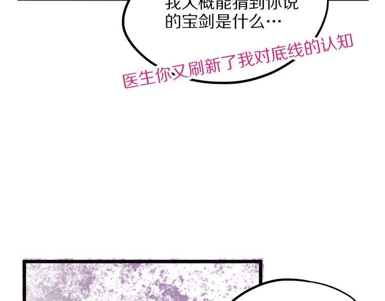 《怪医不语》第13话 掩 第37页
