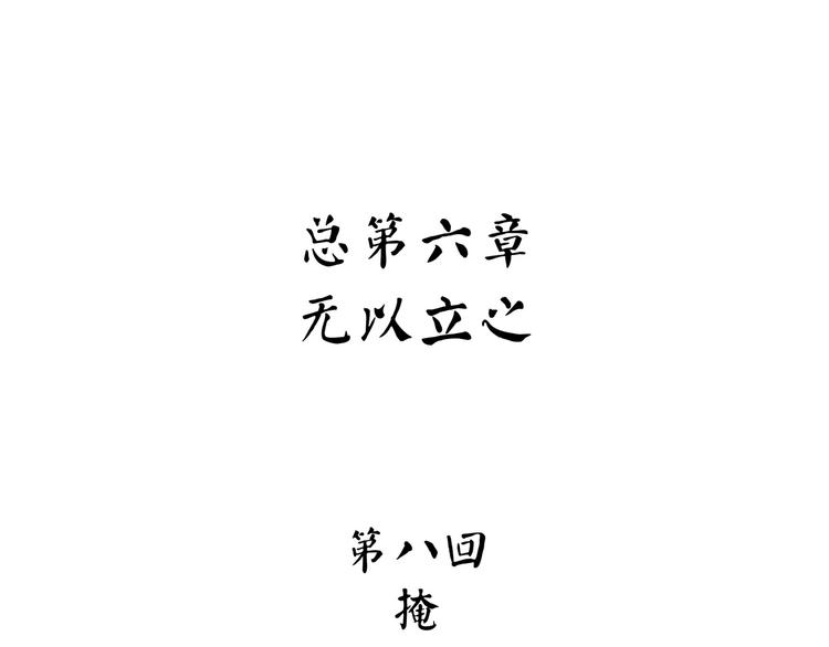 《怪医不语》第13话 掩 第5页