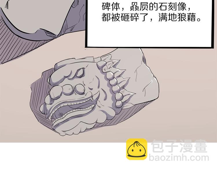 《怪医不语》第12话 匽 第12页