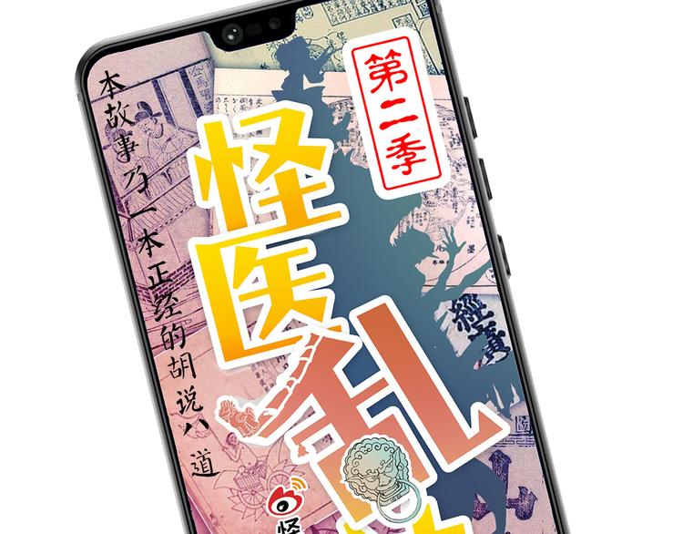 《怪医不语》第12话 匽 第22页