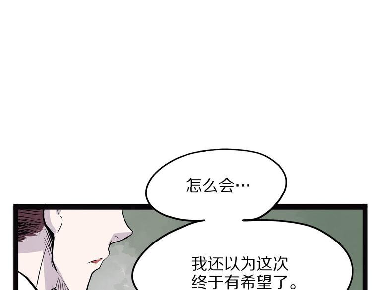 《怪医不语》第12话 匽 第28页