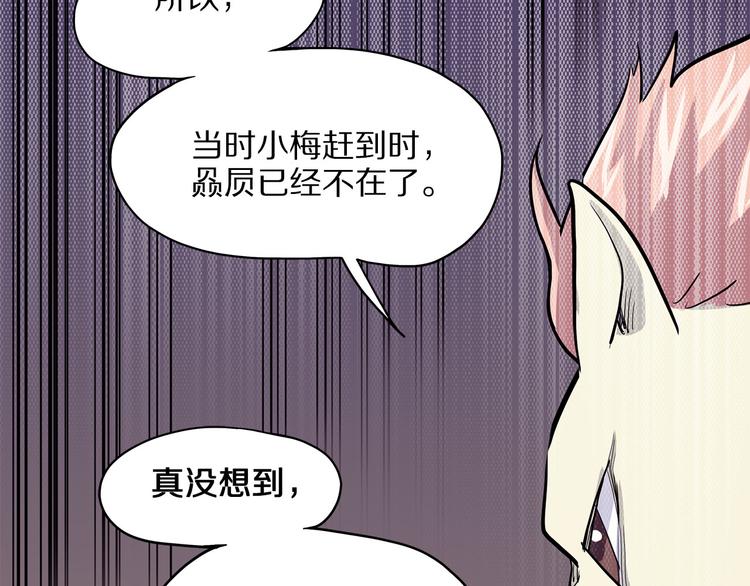 《怪医不语》第12话 匽 第2页