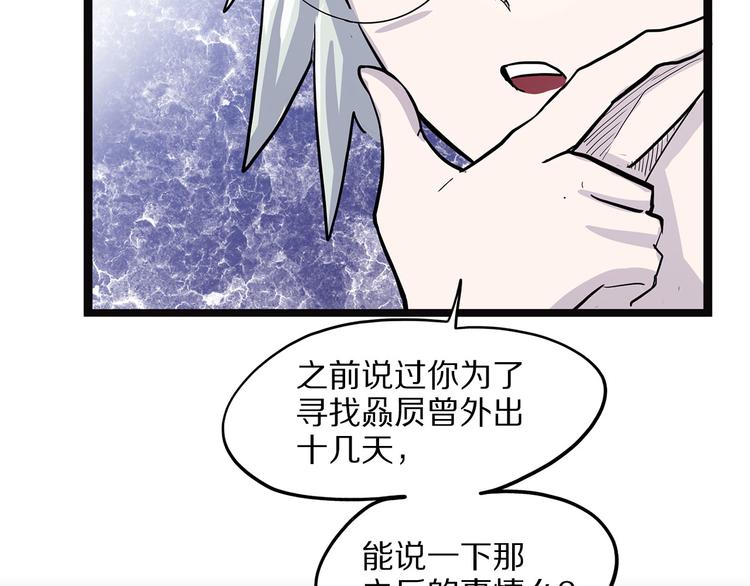 《怪医不语》第12话 匽 第32页