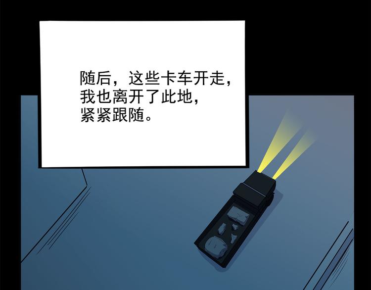 《怪医不语》第12话 匽 第43页