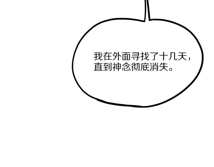 《怪医不语》第12话 匽 第49页