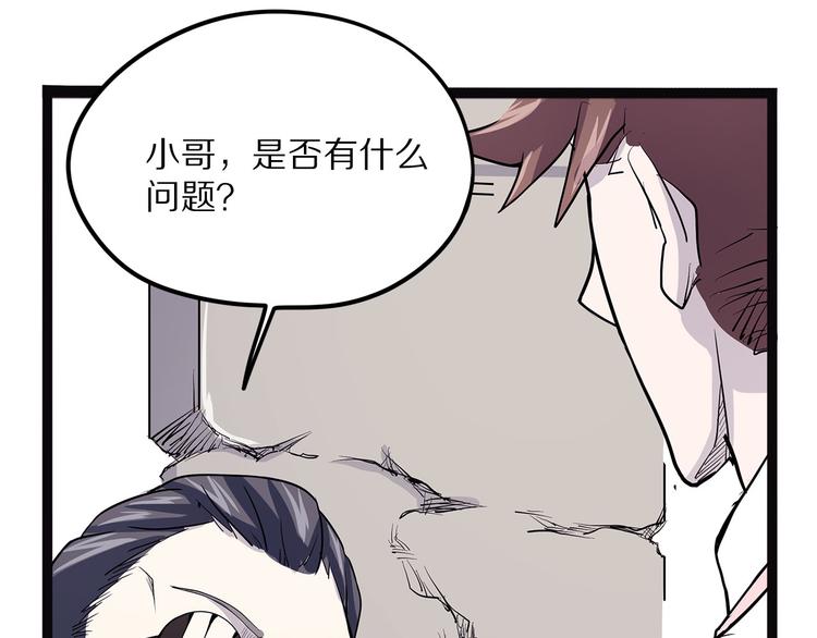 《怪医不语》第15话 赝！ 第13页