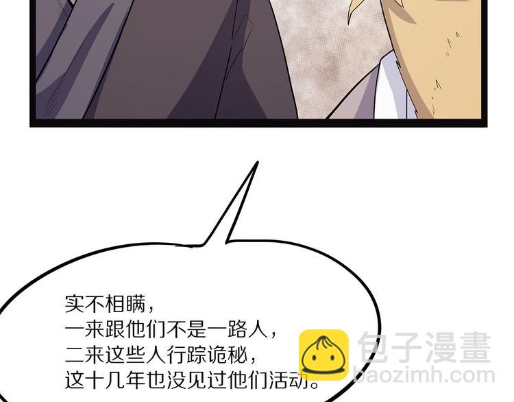 《怪医不语》第14话 偃 第16页